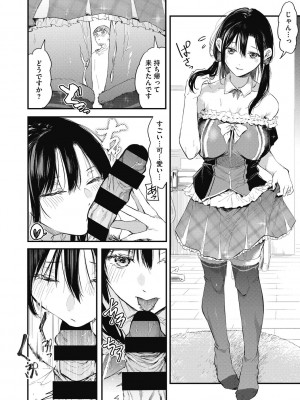 [おなぱん] 後輩に可愛がられてます [DL版]_180