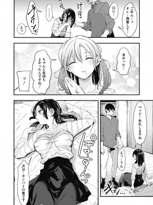 [おなぱん] 後輩に可愛がられてます [DL版]_140