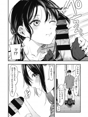 [おなぱん] 後輩に可愛がられてます [DL版]_134