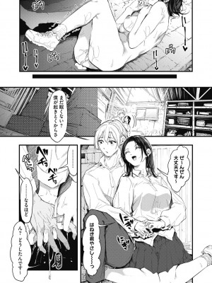 [おなぱん] 後輩に可愛がられてます [DL版]_079