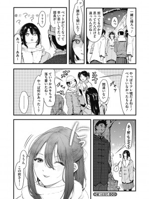[おなぱん] 後輩に可愛がられてます [DL版]_118
