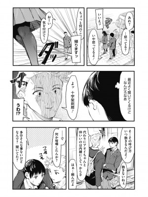 [おなぱん] 後輩に可愛がられてます [DL版]_161