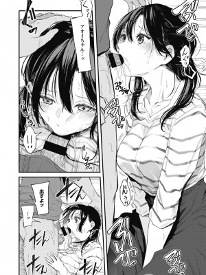 [おなぱん] 後輩に可愛がられてます [DL版]_138