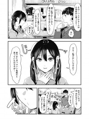 [おなぱん] 後輩に可愛がられてます [DL版]_122