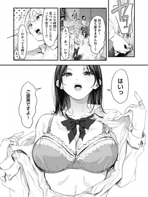 [おなぱん] 後輩に可愛がられてます [DL版]_050