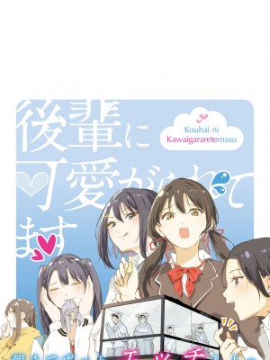 [おなぱん] 後輩に可愛がられてます [DL版]_199