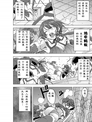 [千葉産地 (ミー助)] ダンジョントラベラーズ 二人の秘め事BADend (トゥハート2 ダンジョントラベラーズ) [萌纹个人汉化] [無修正]_06