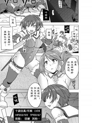 [千葉産地 (ミー助)] ダンジョントラベラーズ 二人の秘め事BADend (トゥハート2 ダンジョントラベラーズ) [萌纹个人汉化] [無修正]_03