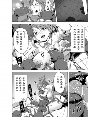 [千葉産地 (ミー助)] ダンジョントラベラーズ 二人の秘め事BADend (トゥハート2 ダンジョントラベラーズ) [萌纹个人汉化] [無修正]_16