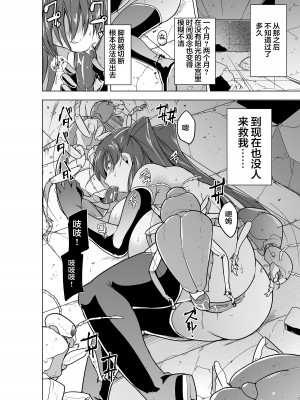 [千葉産地 (ミー助)] ダンジョントラベラーズ 環の秘め事 BADend (トゥハート2 ダンジョントラベラーズ) [中国翻訳] [無修正] [DL版]_18