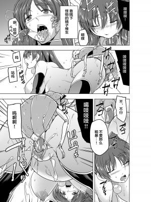 [千葉産地 (ミー助)] ダンジョントラベラーズ 環の秘め事 BADend (トゥハート2 ダンジョントラベラーズ) [中国翻訳] [無修正] [DL版]_19