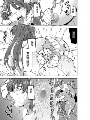 [千葉産地 (ミー助)] ダンジョントラベラーズ 環の秘め事 BADend (トゥハート2 ダンジョントラベラーズ) [中国翻訳] [無修正] [DL版]_27