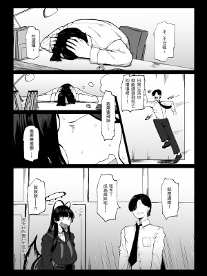 [イニシアティ部 (不嬢女子)] ツルギギャルをやれ!! (ブルーアーカイブ) [Banana手工漢化] [DL版]_02