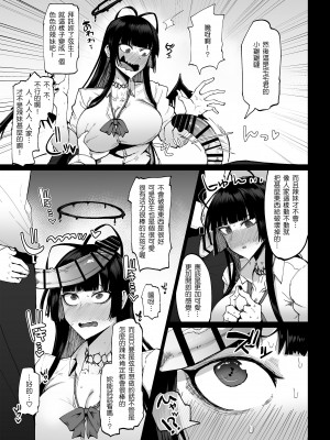 [イニシアティ部 (不嬢女子)] ツルギギャルをやれ!! (ブルーアーカイブ) [Banana手工漢化] [DL版]_06