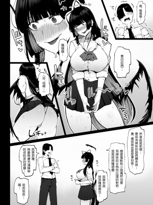 [イニシアティ部 (不嬢女子)] ツルギギャルをやれ!! (ブルーアーカイブ) [Banana手工漢化] [DL版]_03