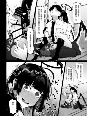 [イニシアティ部 (不嬢女子)] ツルギギャルをやれ!! (ブルーアーカイブ) [Banana手工漢化] [DL版]_09