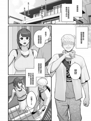 [華容道 (松果)] 人妻の自宅に白昼訪問する本 [中国翻訳] [DL版]_04