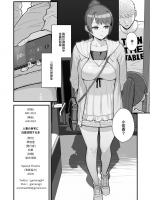 [華容道 (松果)] 人妻の自宅に白昼訪問する本 [中国翻訳] [DL版]_49