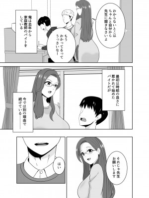 [studioマカロン]&nbsp;&nbsp;家庭教師のデカチンに堕ちる母_05
