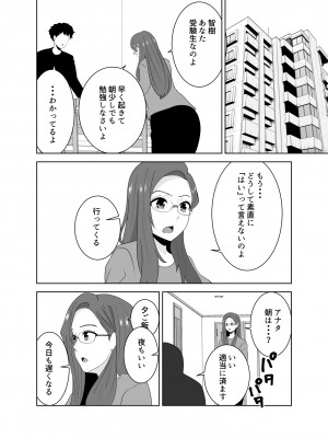 [studioマカロン]&nbsp;&nbsp;家庭教師のデカチンに堕ちる母_08