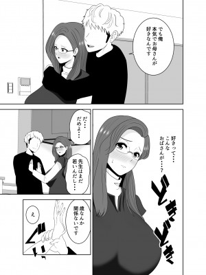 [studioマカロン]&nbsp;&nbsp;家庭教師のデカチンに堕ちる母_15