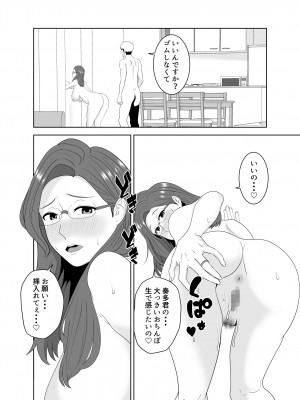 [studioマカロン]&nbsp;&nbsp;家庭教師のデカチンに堕ちる母_52