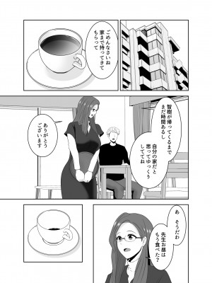 [studioマカロン]&nbsp;&nbsp;家庭教師のデカチンに堕ちる母_11