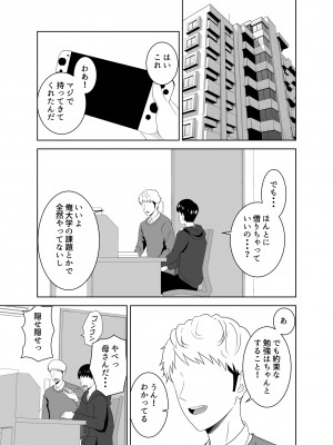 [studioマカロン]&nbsp;&nbsp;家庭教師のデカチンに堕ちる母_03