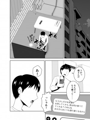 [studioマカロン]&nbsp;&nbsp;家庭教師のデカチンに堕ちる母_20