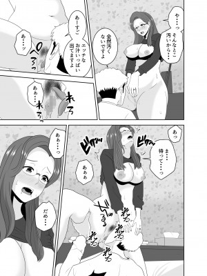 [studioマカロン]&nbsp;&nbsp;家庭教師のデカチンに堕ちる母_25