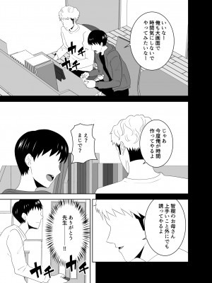 [studioマカロン]&nbsp;&nbsp;家庭教師のデカチンに堕ちる母_21