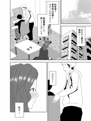 [studioマカロン]&nbsp;&nbsp;家庭教師のデカチンに堕ちる母_42