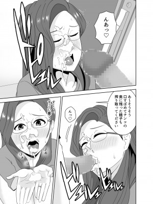 [studioマカロン]&nbsp;&nbsp;家庭教師のデカチンに堕ちる母_51