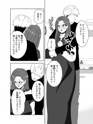 [studioマカロン]&nbsp;&nbsp;家庭教師のデカチンに堕ちる母_14