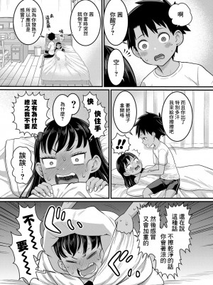 [アガタ] はだかぐらし 第5話 (COMIC 真激 2024年04月号) [鏡花水月個人漢化] [DL版]_06