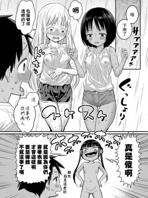 [アガタ] はだかぐらし 第5話 (COMIC 真激 2024年04月号) [鏡花水月個人漢化] [DL版]_03
