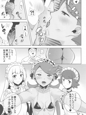 (C103) [DOLL PLAY (黒巣ガタリ)] アローラの夜のすがた総集編 (ポケットモンスター サン・ムーン)_110