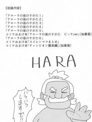 (C103) [DOLL PLAY (黒巣ガタリ)] アローラの夜のすがた総集編 (ポケットモンスター サン・ムーン)_002