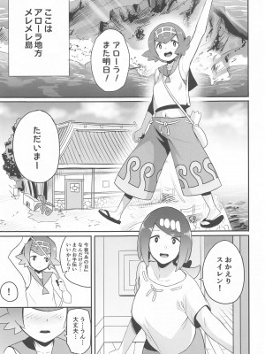 (C103) [DOLL PLAY (黒巣ガタリ)] アローラの夜のすがた総集編 (ポケットモンスター サン・ムーン)_004