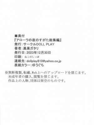 (C103) [DOLL PLAY (黒巣ガタリ)] アローラの夜のすがた総集編 (ポケットモンスター サン・ムーン)_193