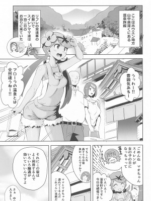 (C103) [DOLL PLAY (黒巣ガタリ)] アローラの夜のすがた総集編 (ポケットモンスター サン・ムーン)_030