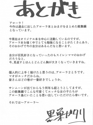 (C103) [DOLL PLAY (黒巣ガタリ)] アローラの夜のすがた総集編 (ポケットモンスター サン・ムーン)_192