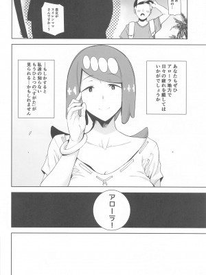 (C103) [DOLL PLAY (黒巣ガタリ)] アローラの夜のすがた総集編 (ポケットモンスター サン・ムーン)_165