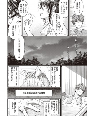 [日吉ハナ] 廻夜のケモノ 【デジタル特装版】 [DL版]_156