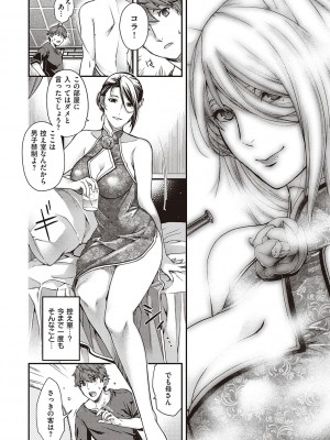 [日吉ハナ] 廻夜のケモノ 【デジタル特装版】 [DL版]_078