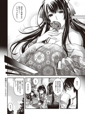 [日吉ハナ] 廻夜のケモノ 【デジタル特装版】 [DL版]_062