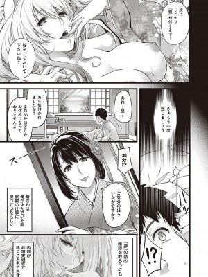 [日吉ハナ] 廻夜のケモノ 【デジタル特装版】 [DL版]_037