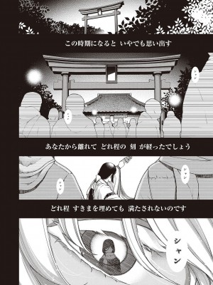 [日吉ハナ] 廻夜のケモノ 【デジタル特装版】 [DL版]_214