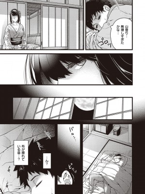 [日吉ハナ] 廻夜のケモノ 【デジタル特装版】 [DL版]_013