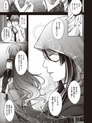 [日吉ハナ] 廻夜のケモノ 【デジタル特装版】 [DL版]_101